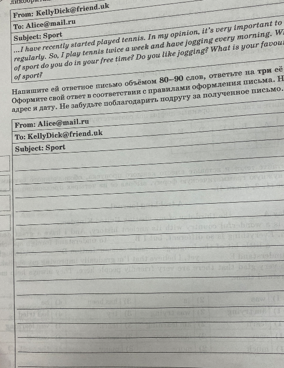 Напишите ответное письмо на английском языке объёмом 80-90 слов, ответьте на три её вопроса, оформите свой ответ в соответствии с правилами оформления письма. Не забудьте поблагодарить подругу за полученное письмо.