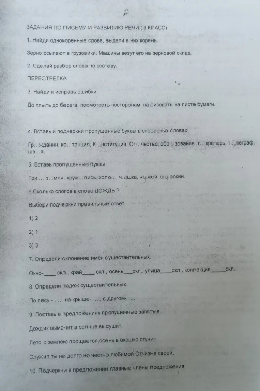 1. Найди однокоренные слова, выдели в них корень.