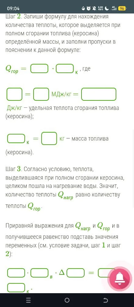 Запишите формулу для нахождения количества теплоты, которое выделяется при полном сгорании топлива (керосина) определённой массы, и заполните пропуски в пояснении к данной формуле.