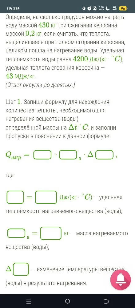 Запишите формулу для нахождения количества теплоты, которое выделяется при полном сгорании топлива (керосина) определённой массы, и заполните пропуски в пояснении к данной формуле.