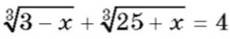 Решите уравнение $\sqrt[3]{3-x} + \sqrt[3]{25+x} = 4$