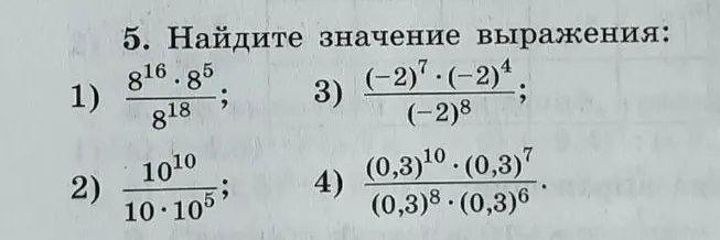 Найдите значение выражения: $\frac{8^{16} \cdot 8^5}{8^{18}}$