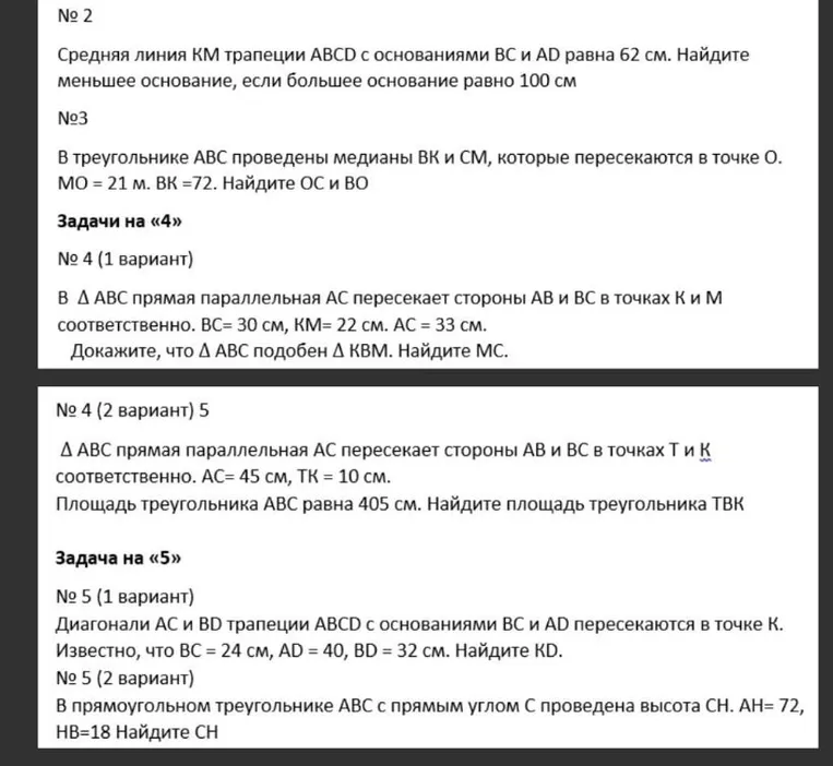 Найти меньшее основание трапеции ABCD, если средняя линия KM равна 62 см, а большее основание равно 100 см