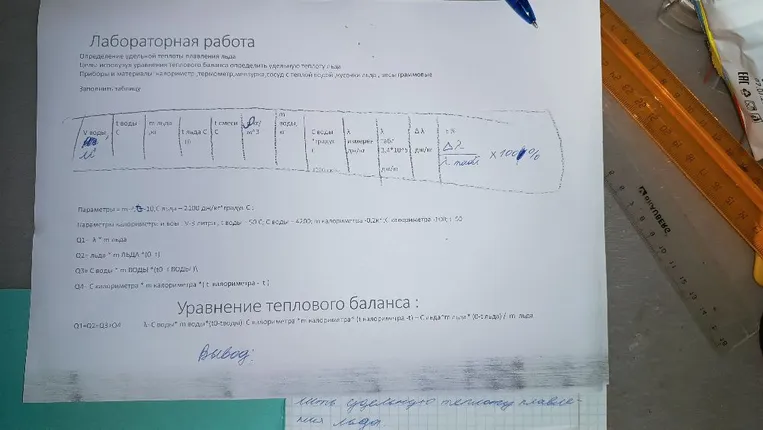 Заполни таблицу и выведите уравнение теплового баланса