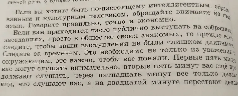 Выпишите 4 правила хорошей публичной речи.