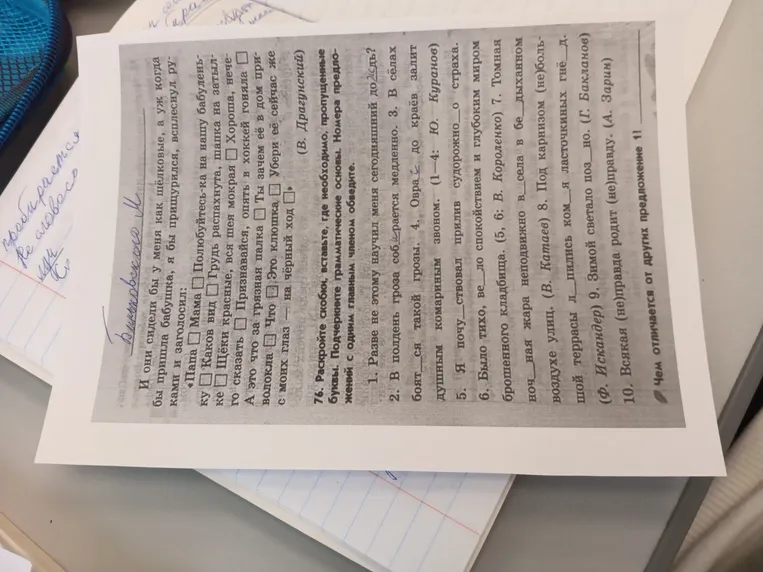Раскрой скобки, вставь, где необходимо, пропущенные буквы. Подчеркни грамматические основы. Номера предложений с одним главным членом обведи.