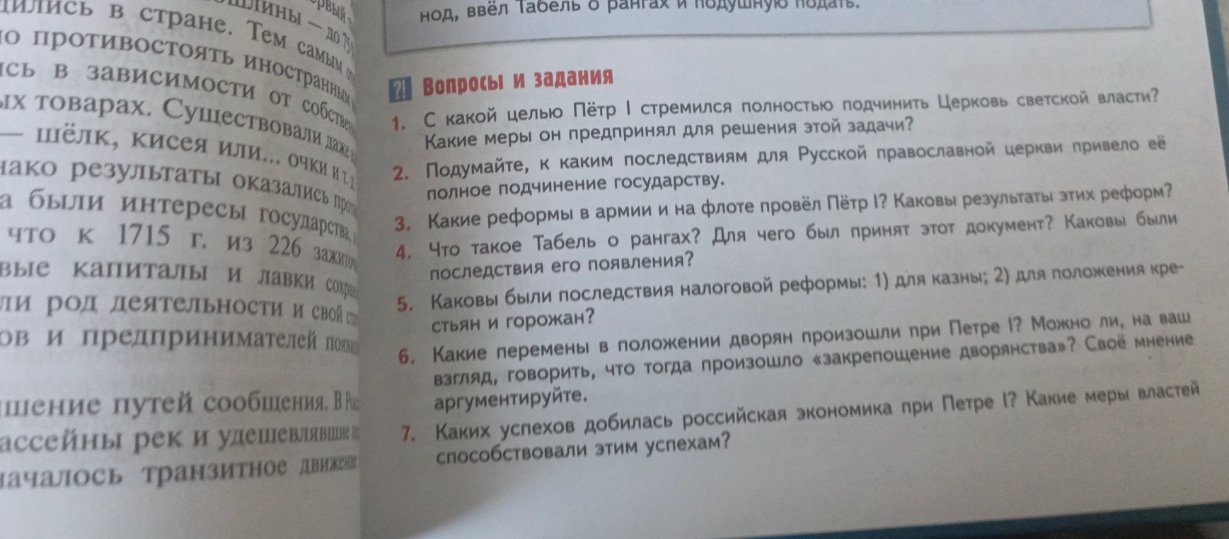 С какой целью Пётр I стремился полностью подчинить Церковь светской власти? Какие меры он предпринял для решения этой задачи?