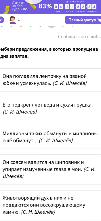 Выбери предложения, в которых пропущена одна запятая.