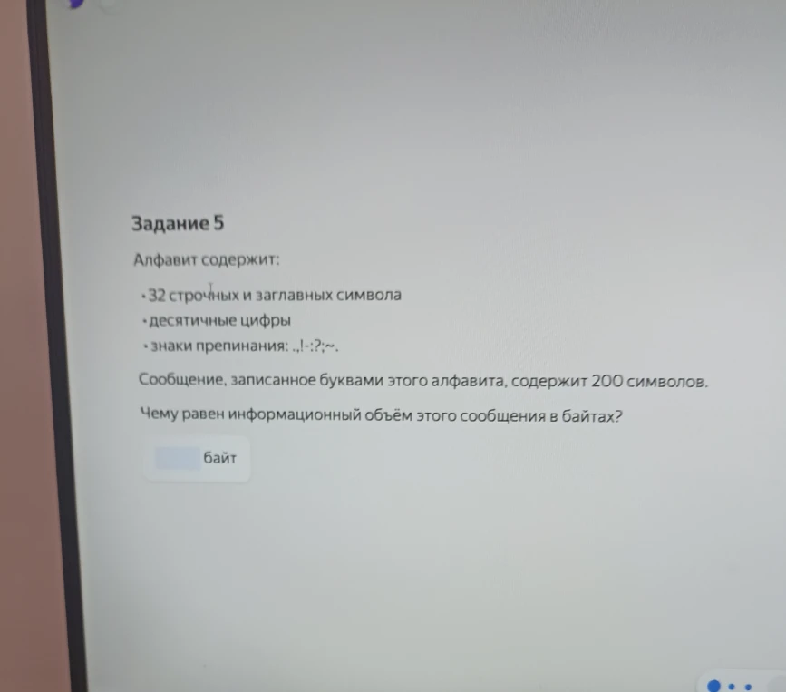 Чему равен информационный объём этого сообщения в байтах?