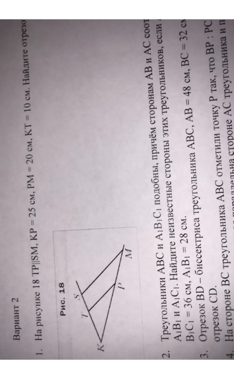 На рисунке 18 TP||SM, KP = 20 см, PM = 20 см, KT = 10 см. Найдите отрезок.