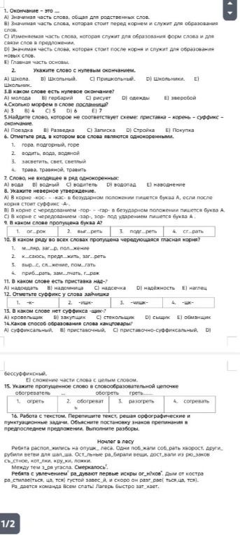 Окончание - это ...