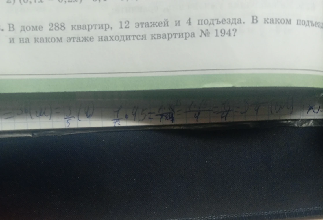 В доме 288 квартир, 12 этажей и 4 подъезда. В каком подъезде и на каком этаже находится квартира № 194?