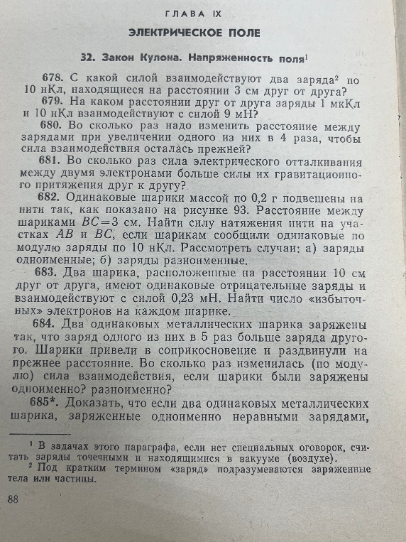 С какой силой взаимодействуют два заряда по 10 нКл, находящиеся на расстоянии 3 см друг от друга?