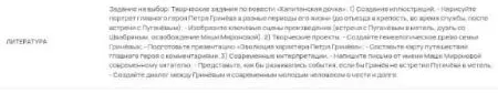 Прочитайте задания на выбор к повести «Капитанская дочка»