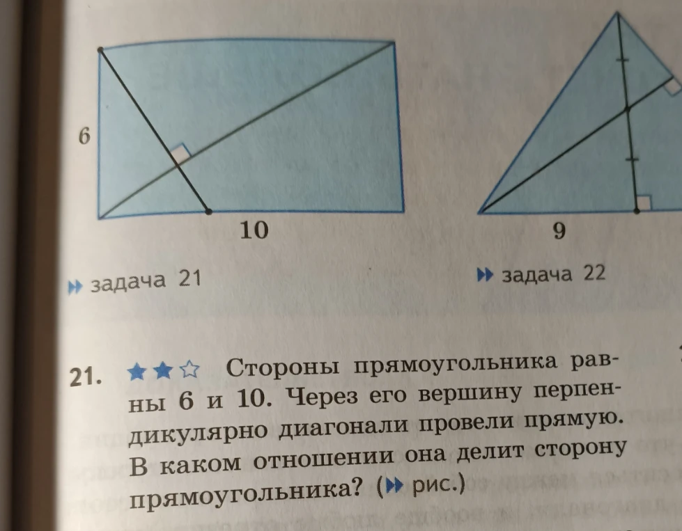 Найти, в каком отношении прямая, проведённая через вершину прямоугольника перпендикулярно диагонали, делит сторону прямоугольника, если стороны равны 6 и 10.