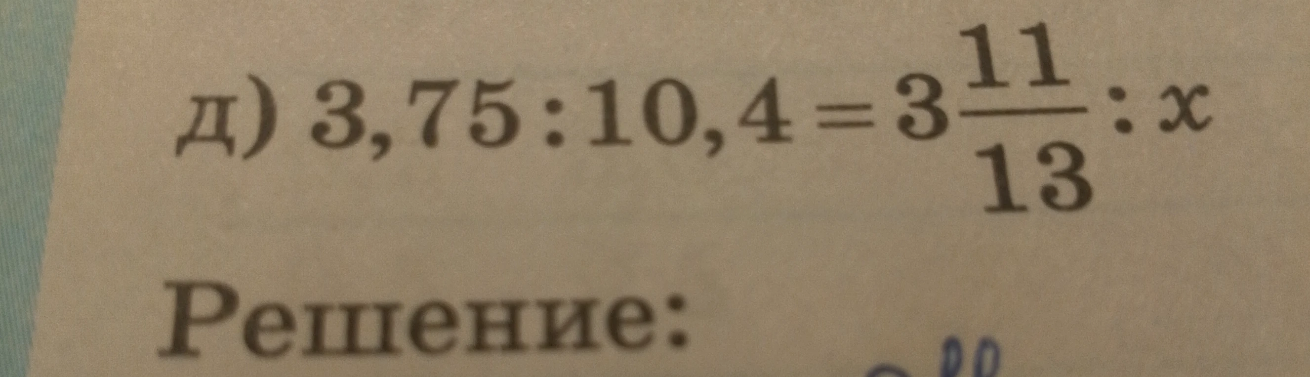 Решите уравнение 3,75:10,4 = 3 целых 11/13 : x