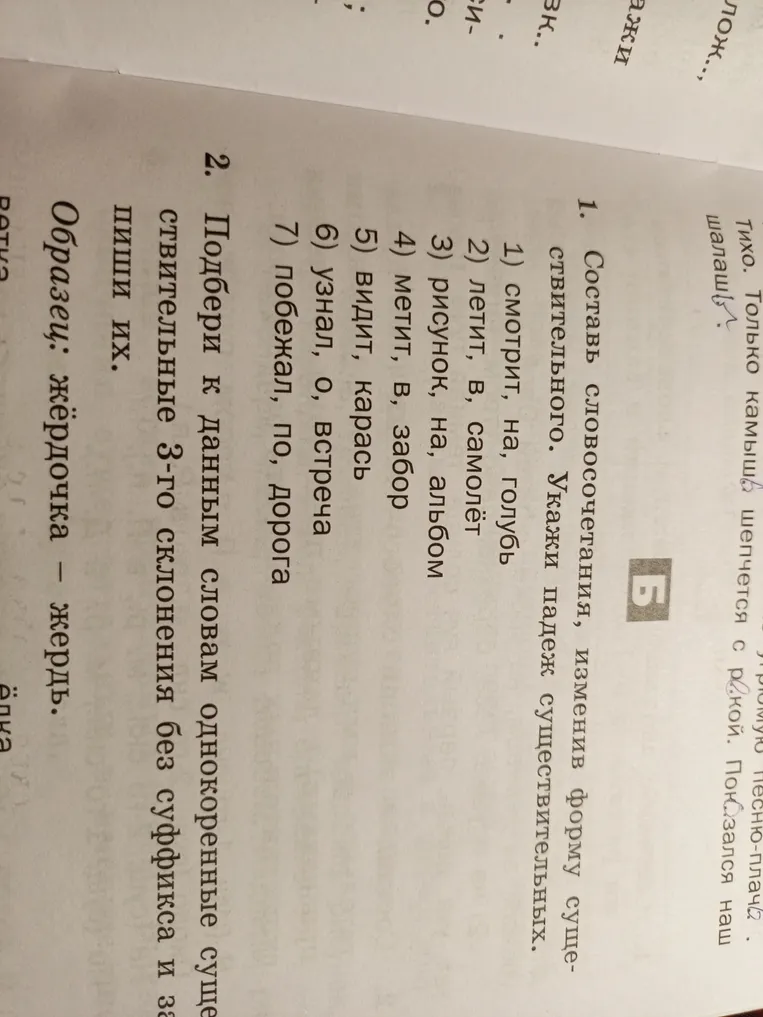 Составь словосочетания, изменив форму существительного. Укажи падеж существительных.