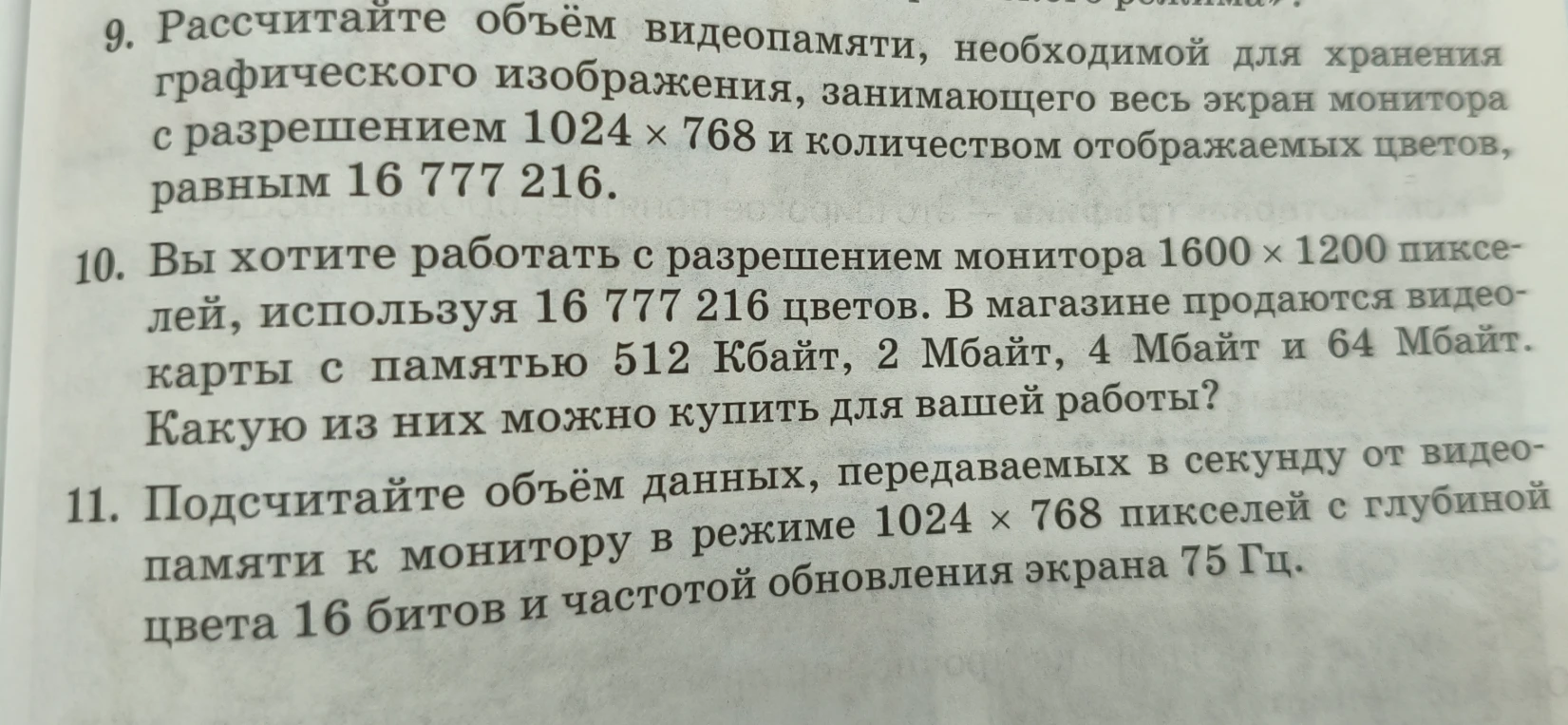 Рассчитайте объём видеопамяти, необходимой для хранения графического изображения, занимающего весь экран монитора с разрешением 1024x768 и количеством отображаемых цветов, равным 16 777 216.