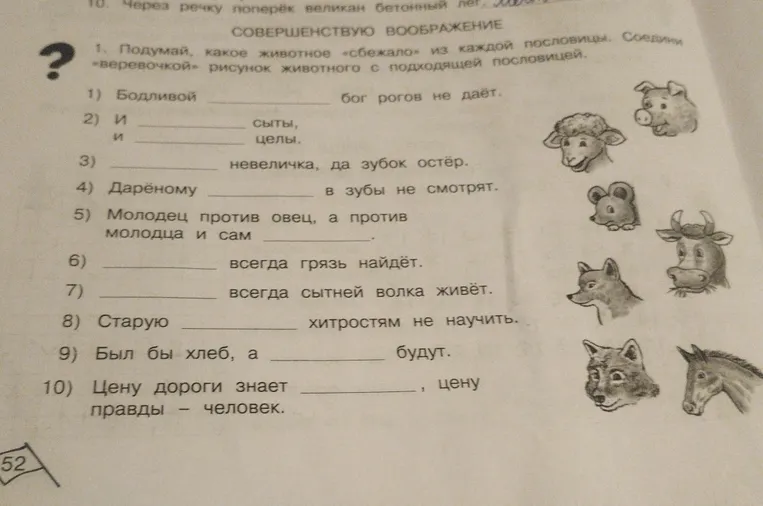 Дополни пословицы подходящими животными и соедини с рисунком.