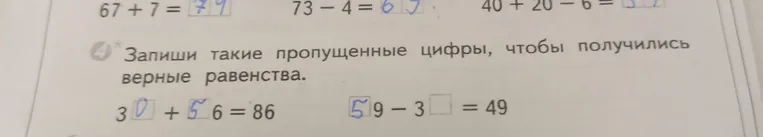 Запиши такие пропущенные цифры, чтобы получились верные равенства.