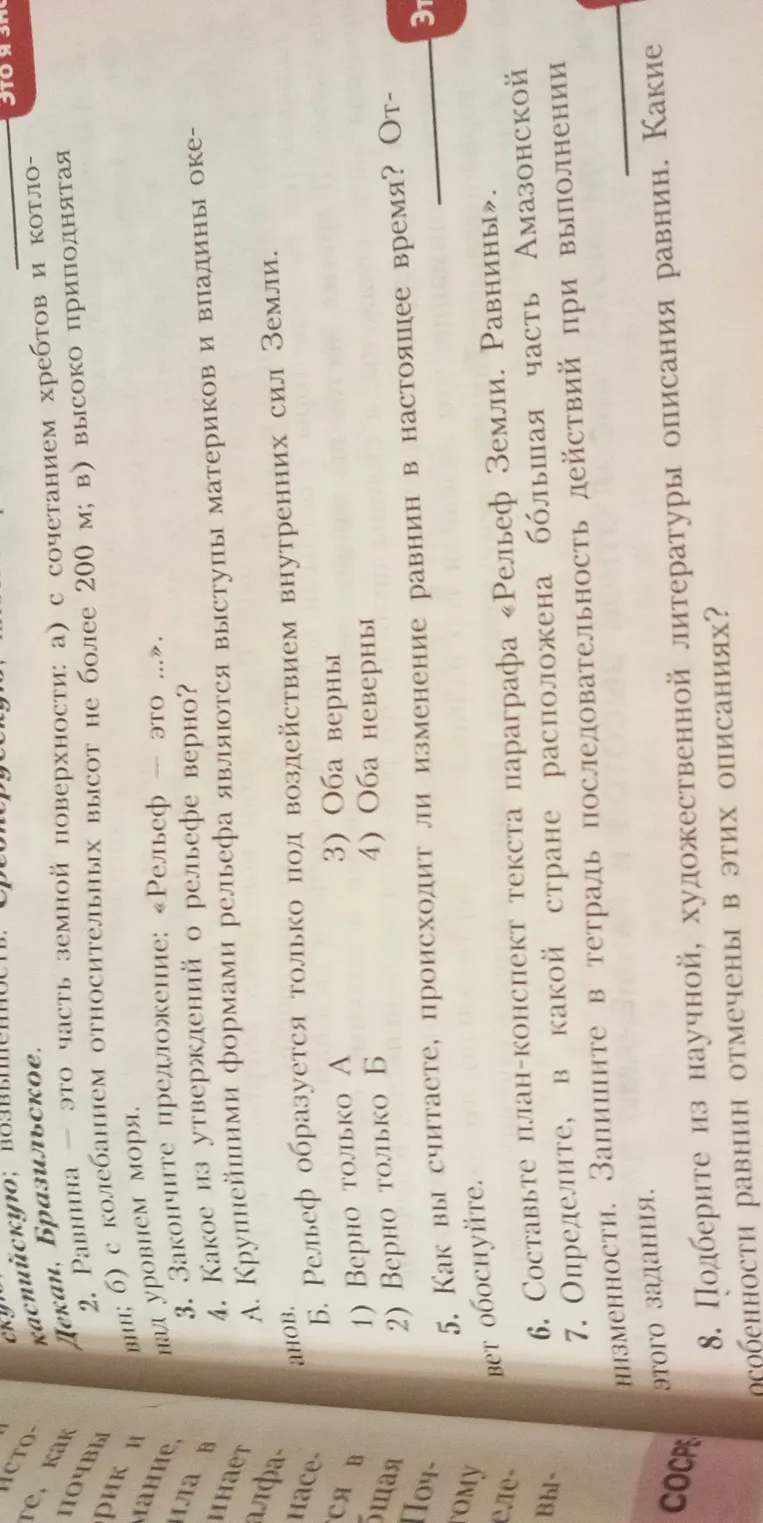 Закончи предложение: «Рельеф — это ...»