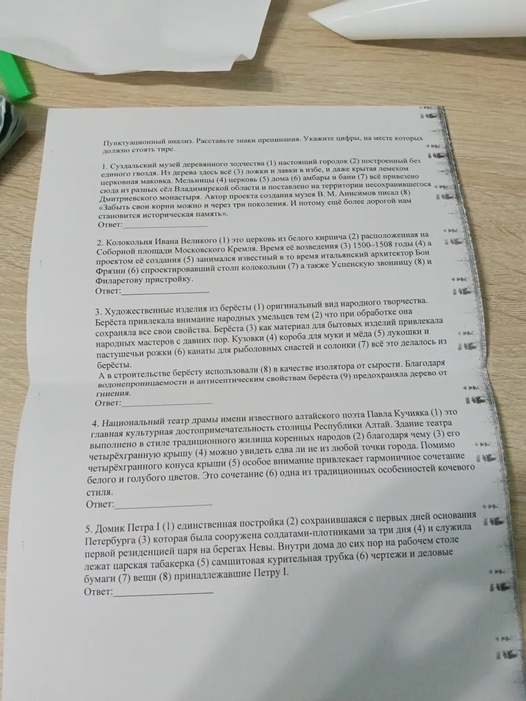 Расставьте знаки препинания. Укажите цифры, на месте которых должно стоять тире.