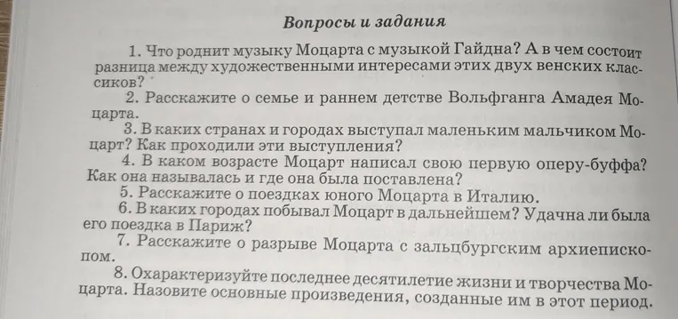 Что роднит музыку Моцарта с музыкой Гайдна? А в чем состоит разница между художественными интересами этих двух венских классиков?