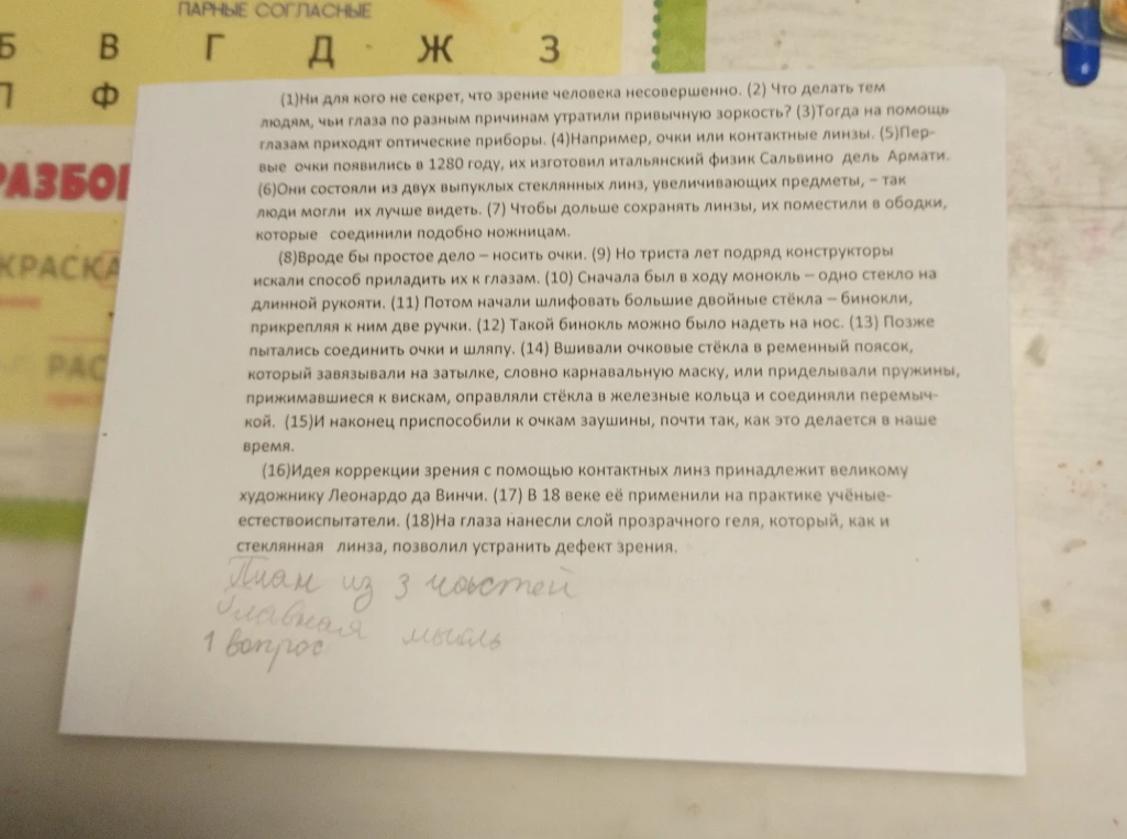 Раздели текст на 3 части и сформулируй главную мысль.