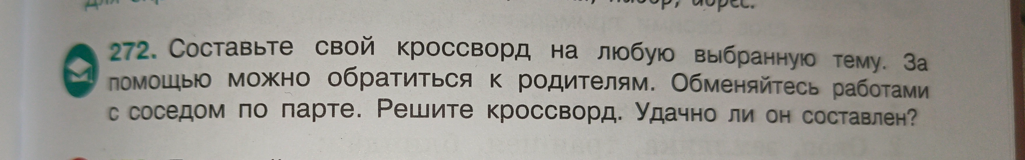 Составьте свой кроссворд на любую выбранную тему.