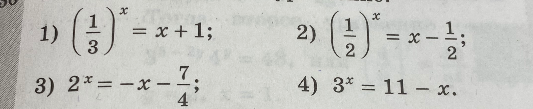 Решите уравнения 1) (1/3)^x = x + 1;