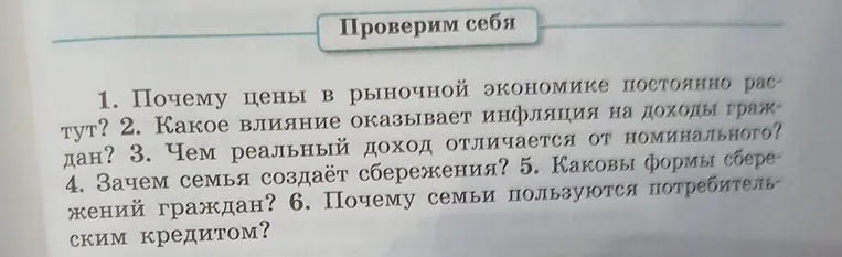 Ответьте на вопрос: Почему цены в рыночной экономике постоянно растут?