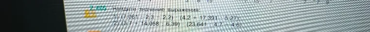 Найдите значение выражения 1) (7,061 : 2,3 - 2,2) • (4,2 + 17,391 : 5,27)