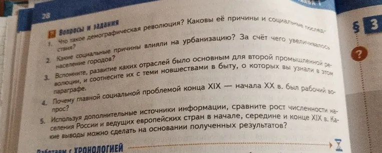 Что такое демографическая революция? Каковы её причины и социальные последствия?