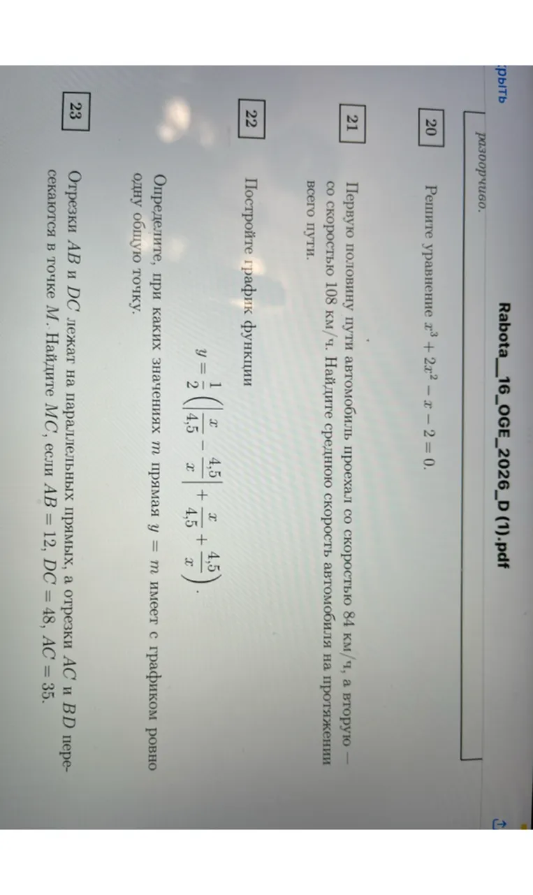 Решите уравнение $x^3 + 2x^2 - x - 2 = 0$.