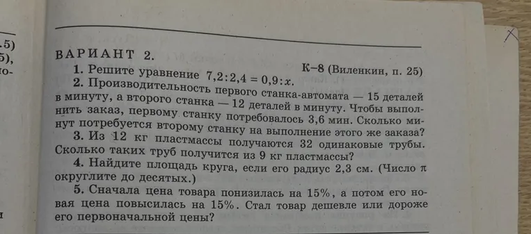 Решите уравнение 7,2:2,4 = 0,9:x