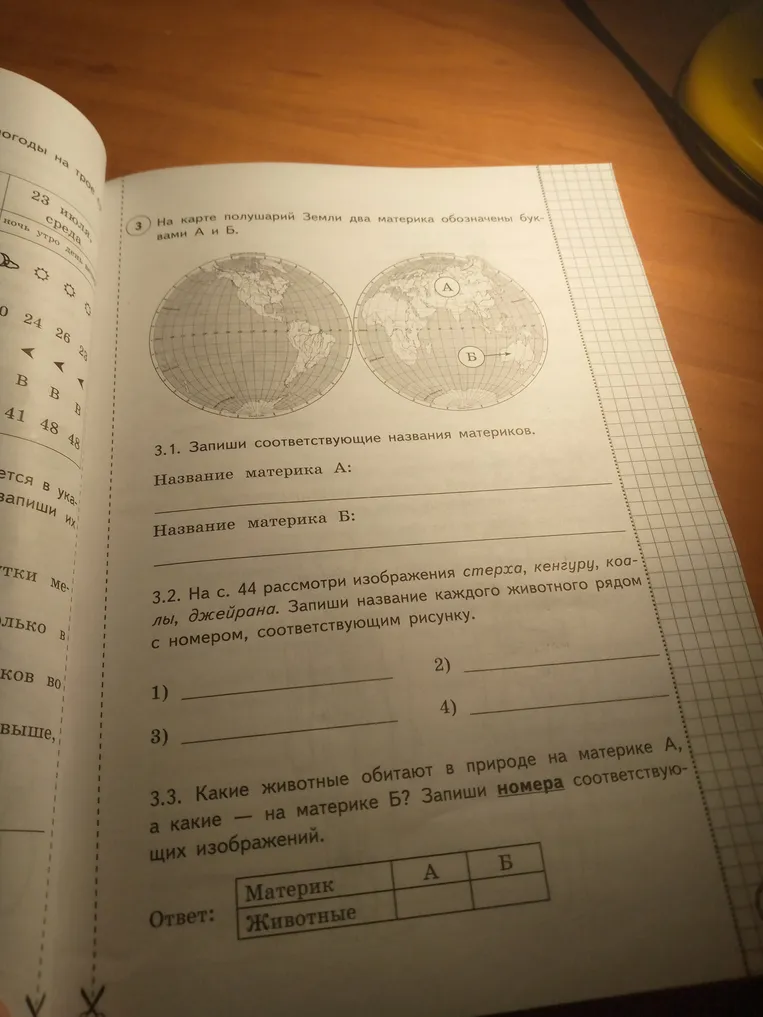 На карте полушарий Земли два материка обозначены буквами А и Б. Запиши соответствующие названия материков.