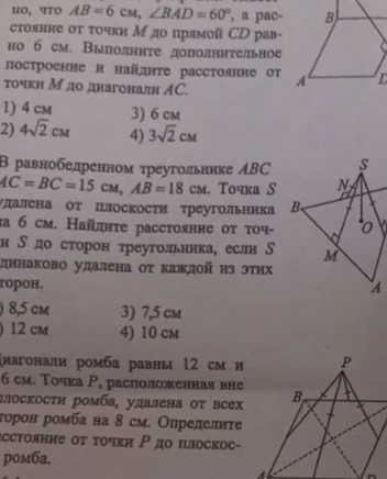 Найти расстояние от точки M до диагонали AC