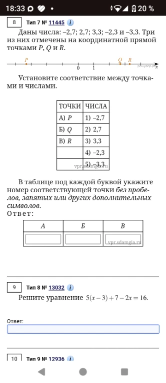 Установите соответствие между точками и числами. Даны числа: -2,7; 2,7; 3,3; -2,3 и -3,3. Три из них отмечены на координатной прямой точками P, Q и R.