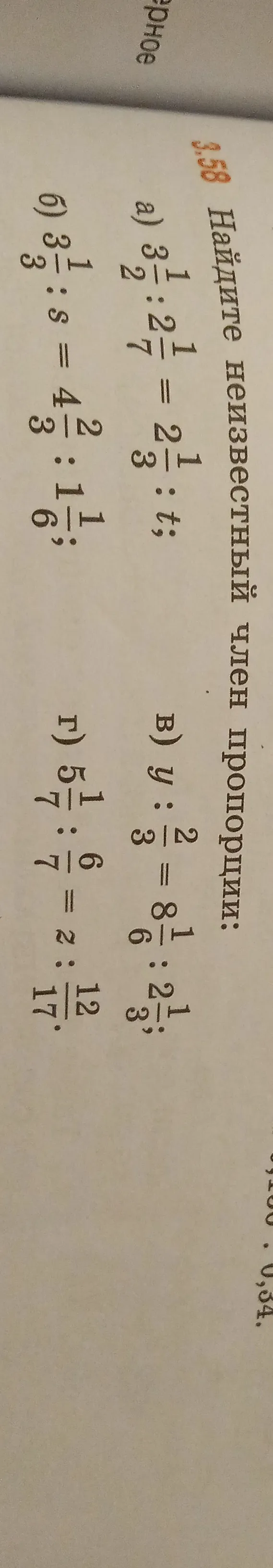 Найдите неизвестный член пропорции $3\frac{1}{2} : x = 2\frac{1}{7} : 1\frac{1}{3}$