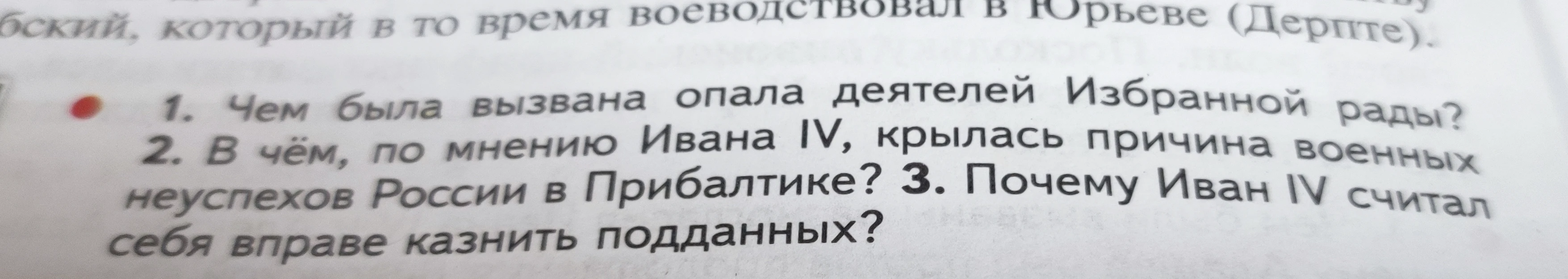 Чем была вызвана опала деятелей Избранной рады?