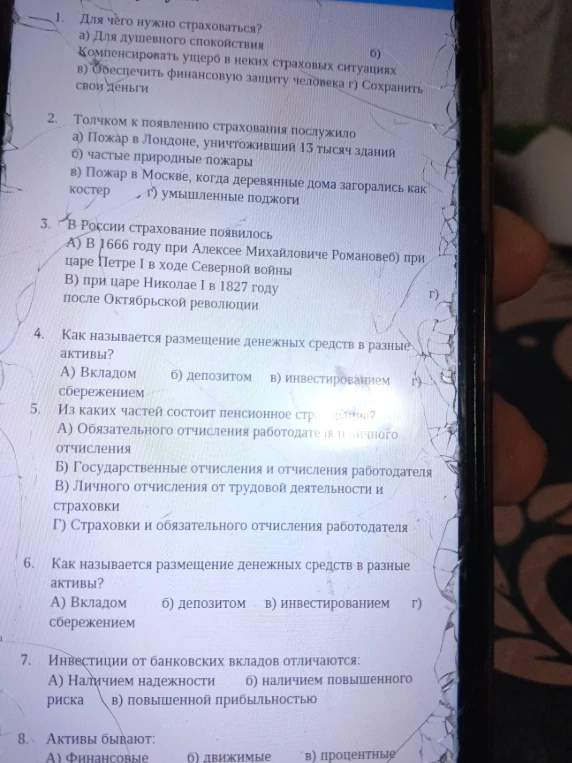 Для чего нужно страховаться?