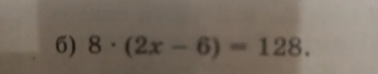 Решите уравнение $8 \cdot (2x - 6) = 128$