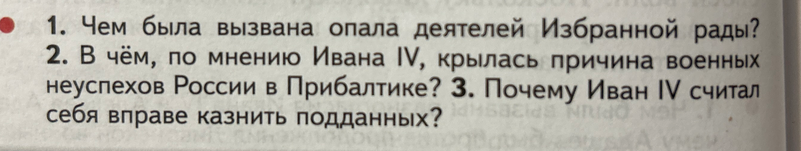 Чем была вызвана опала деятелей Избранной рады?