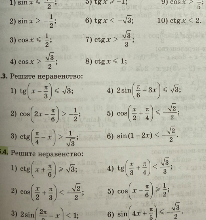 Решите неравенство: $\operatorname{tg}\left(x-\frac{\pi}{3}\right) \leqslant \sqrt{3}$