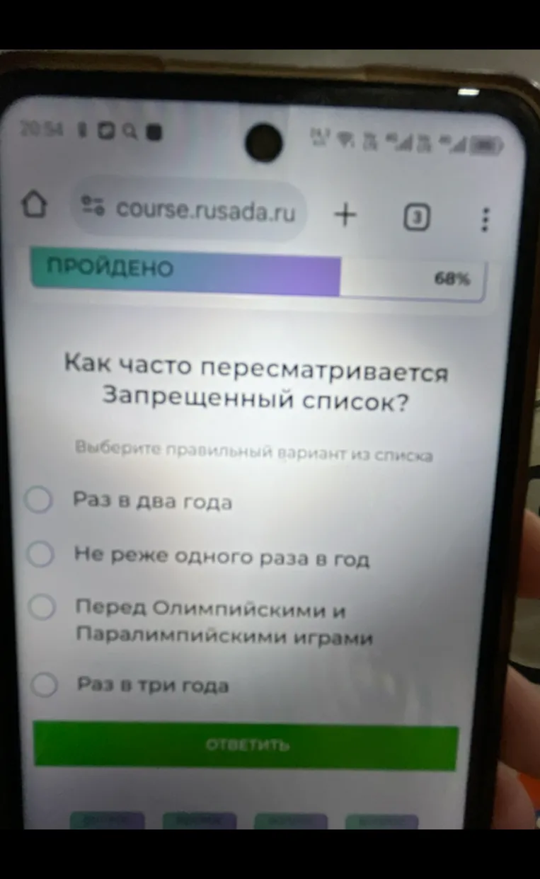 Как часто пересматривается Запрещенный список? Выберите правильный вариант из списка