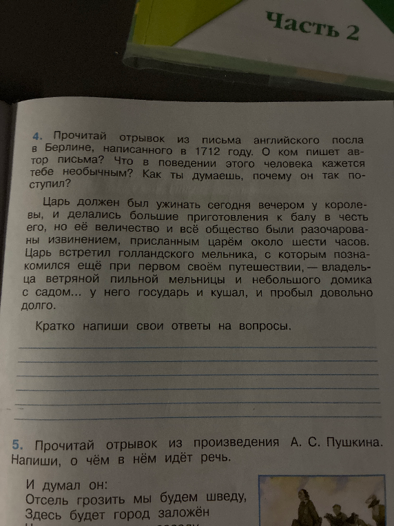 Прочитай отрывок из письма английского посла в Берлине, написанного в 1712 году. О ком пишет автор письма? Что в поведении этого человека кажется тебе необычным? Как ты думаешь, почему он так поступил?