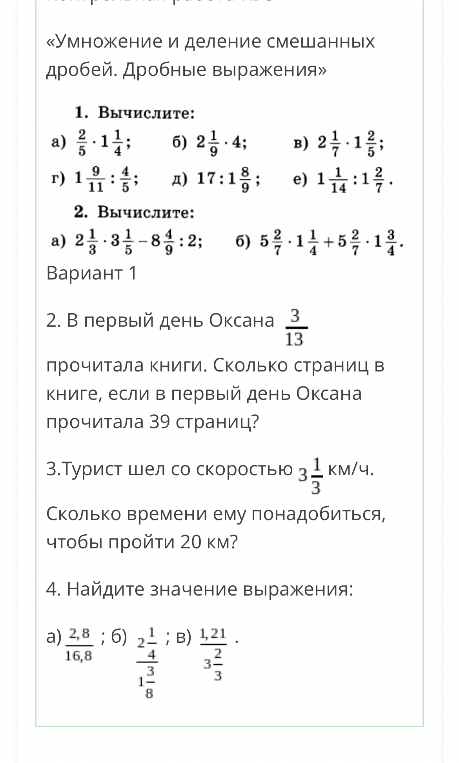 Вычислите: а) $\frac{2}{5} \cdot 1\frac{1}{4}$