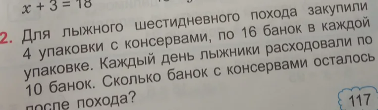 Для лыжного шестидневного похода закупили 4 упаковки с консервами, по 16 банок в каждой упаковке. Каждый день лыжники расходовали по 10 банок. Сколько банок с консервами осталось после похода?