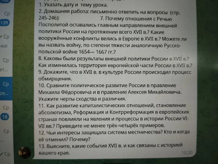 Указать дату и тему урока. Домашняя работа: письменно ответить на вопросы (стр. 245-246). Почему отношения с Речью Посполитой оставались главным направлением внешней политики России на протяжении всего XVII в.?