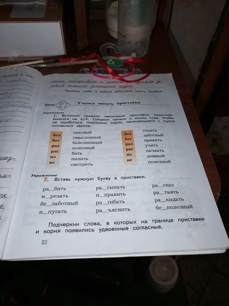 Вставь нужную букву в приставке